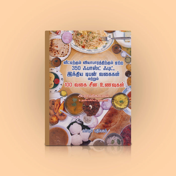 Veettirkum Viyabharathirkum Erra 350 Fast Food India Tiffin Vagaigal,100 Vagai China Unavugal - Tamil | A. Ramgopal - Cookery