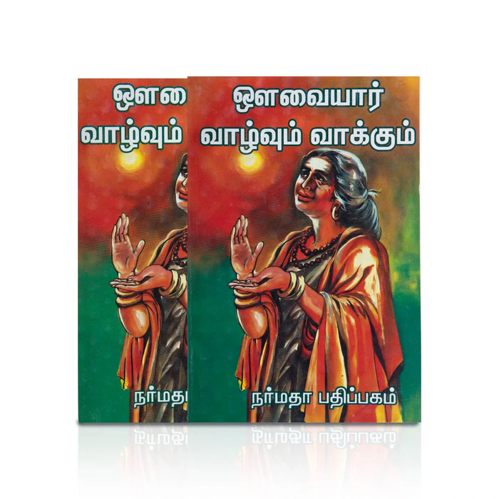 Avvaiyar Vazhvum Vakkum - Tamil | By M. Narayana Velu Pillai/ Fictional Book