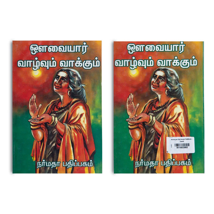 Avvaiyar Vazhvum Vakkum - Tamil | By M. Narayana Velu Pillai/ Fictional Book