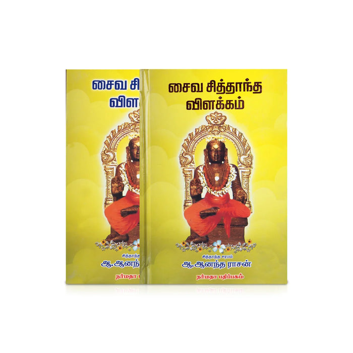 Saiva Sidhdhantha Vilakkam - Tamil | By A.Aanadharasan/ Hindu Religious Book