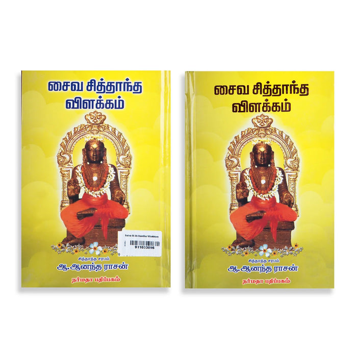 Saiva Sidhdhantha Vilakkam - Tamil | By A.Aanadharasan/ Hindu Religious Book