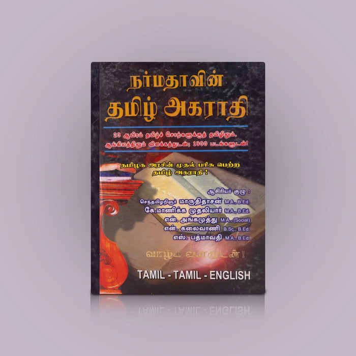 Narmadhavin Thamizh Agarathi - Tamil - Tamil - English | Dictionary Book - Language, Grammar & Dictionary
