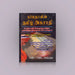 Narmadhavin Thamizh Agarathi - Tamil - Tamil - English | Dictionary Book - Language, Grammar & Dictionary