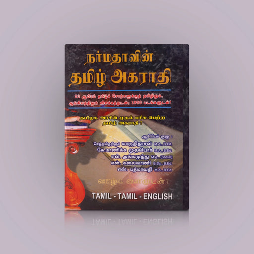 Narmadhavin Thamizh Agarathi - Tamil - Tamil - English | Dictionary Book - Language, Grammar & Dictionary