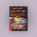 Narmadhavin Thamizh Agarathi - Tamil - Tamil - English | Dictionary Book - Language, Grammar & Dictionary