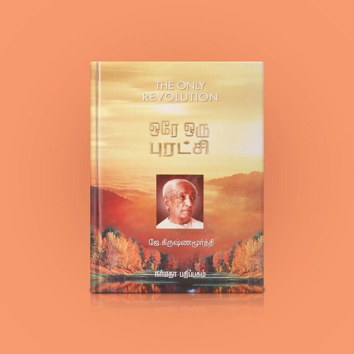 Ore Oru Puratchi - Tamil | by J. Krishnamurti/ The Only Revolution - Education & Self Help