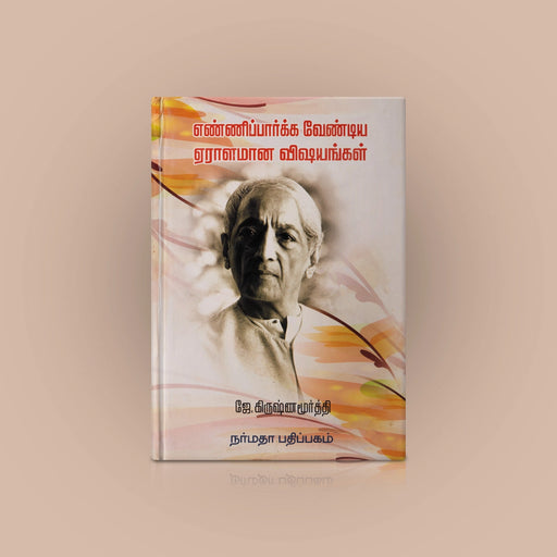 Enni Paarkka Vendiya Eraalamaana Vishayangal - Tamil | by J. Krishnamurti/ Fictional Book - Fiction & Stories
