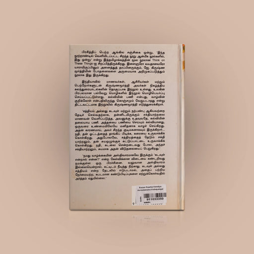 Enni Paarkka Vendiya Eraalamaana Vishayangal - Tamil | by J. Krishnamurti/ Fictional Book - Fiction & Stories