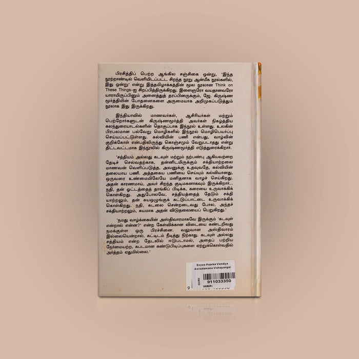 Enni Paarkka Vendiya Eraalamaana Vishayangal - Tamil | by J. Krishnamurti/ Fictional Book - Fiction & Stories