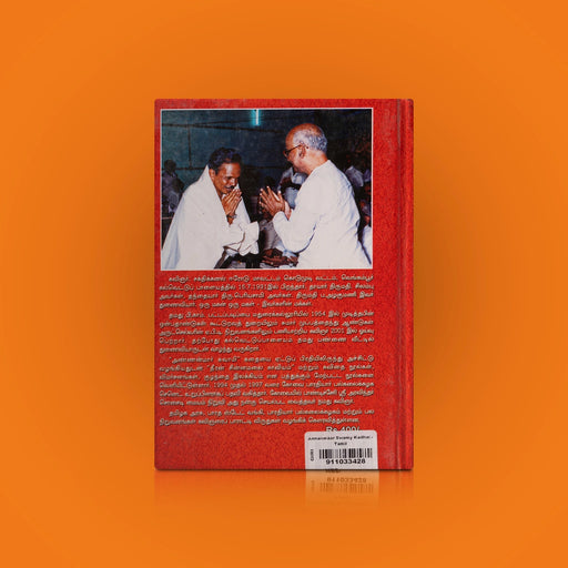 Annanmaar Swamy Kathai - Ponnar Shankar Muzhu Varalaaru - Tamil | by Sakthi Kanal/ Fictional Book - Fiction & Stories