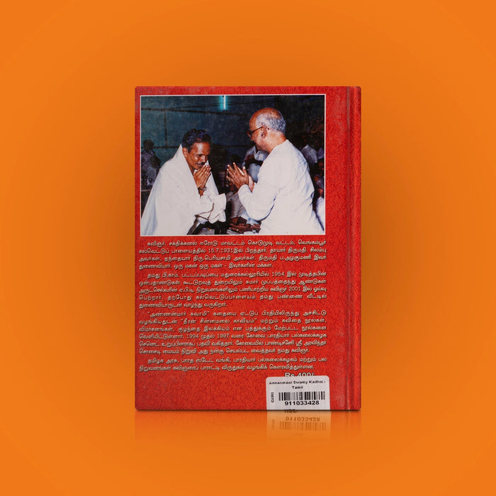Annanmaar Swamy Kathai - Ponnar Shankar Muzhu Varalaaru - Tamil | by Sakthi Kanal/ Fictional Book - Fiction & Stories