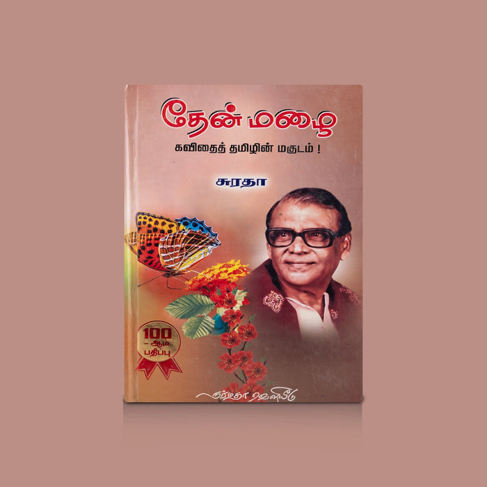 Suradhavin Then Mazhai - Kavithai Thamizhin Magudam - Tamil | by Suratha/ Poetry Book - Poetry & Literature
