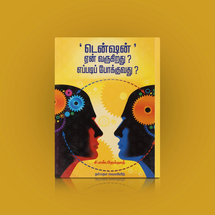 Tension Yen Varukirathu? Eppadi Pokkuvathu - Tamil | by C. S. Devnath/ Self Help Book - Education & Self Help