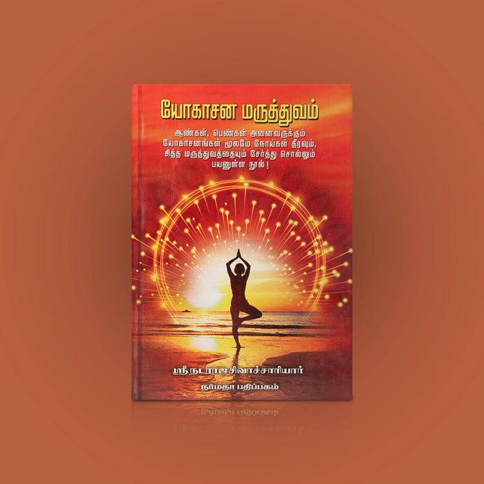 Yogasana Maruthuvam - Tamil | by Sri Nataraja Sivachariar/ Yoga Book - Yoga Meditation Pranayama