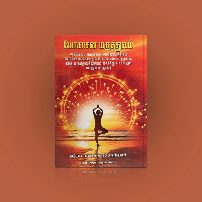 Yogasana Maruthuvam - Tamil | by Sri Nataraja Sivachariar/ Yoga Book - Yoga Meditation Pranayama
