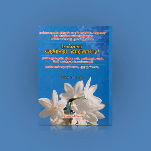 Ungal Athirsta Vazhikaatti - Tamil | by N. Janarthanan/ Astrology Book - Astrology, Numerology & Palmistry
