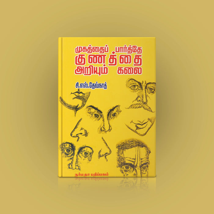Mugathai Parthe Kunathai Ariyum Kalai - Tamil | by C. S. Devnath/ Self Help Book - Education & Self Help