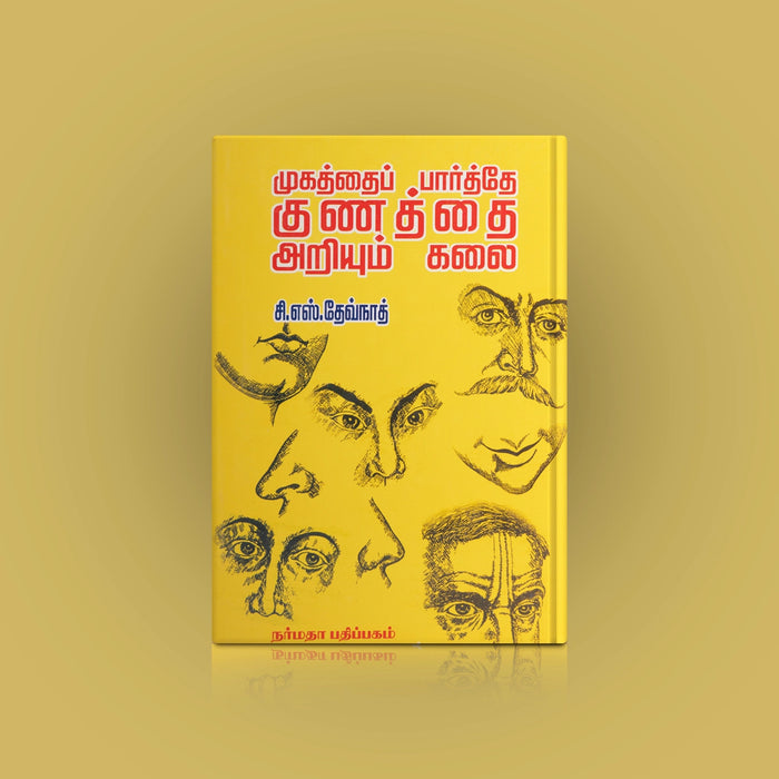 Mugathai Parthe Kunathai Ariyum Kalai - Tamil | by C. S. Devnath/ Self Help Book - Education & Self Help
