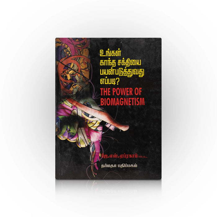 Ungal Gandha Sakthiyai Payanpaduthuvathu Eppadi - Tamil | by J. S. Abraham/ Personal Development Book - Education & Self Help