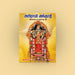 Abirami Anthathi - Vilakka Uraiyudan - Tamil | by Iraiyanban/ Hindu Shlokas Book - Prayers Hymns Stotras