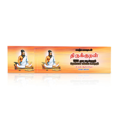Thirukkural - 1330 Moola Paadalgalum Thelivana Vilakka Uraiyum - Tamil | by P. S. Acharya/ Poetry Book