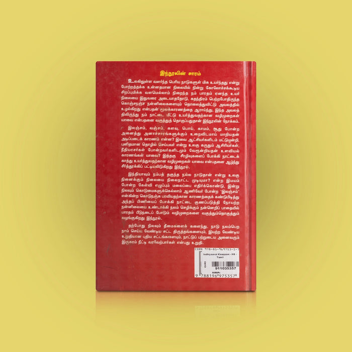 Indhiyaavai Kappom - Tamil | by Ethirajan Radhakrishnan/ Educational Book - Education & Self Help