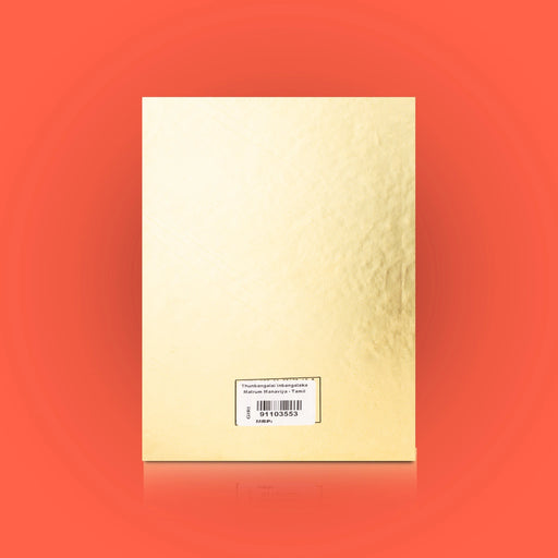 Thunbangalai Inbangalaaga Maatrum Manaviyal Uththigal - Tamil | by J. S. Abraham/ Self Help Book - Education & Self Help