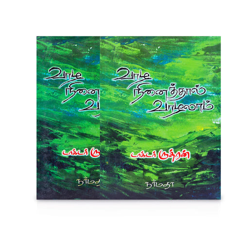 Vaazha Ninaiththal Vazhalam - Tamil | by Rudhran/ Self Help Book - Education & Self Help