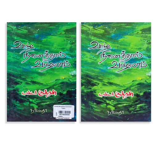 Vaazha Ninaiththal Vazhalam - Tamil | by Rudhran/ Self Help Book - Education & Self Help