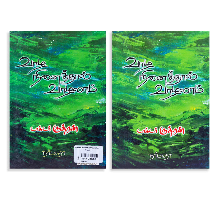 Vaazha Ninaiththal Vazhalam - Tamil | by Rudhran/ Self Help Book - Education & Self Help