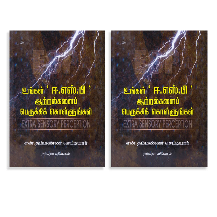 Ungal E.S.P Aatralgalai Perukki Kollungal- Tamil | N.Thammanna Chettiar/Extra Sensory Perception/Self Help Book - Education & Self Help