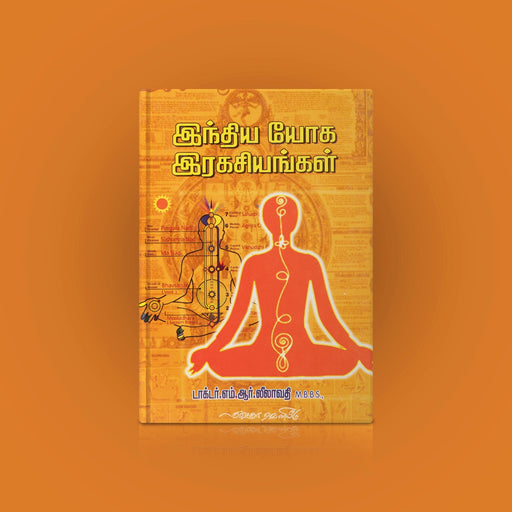 Indhiya Yoga Ragasiyangal - Tamil | by Dr. M. R. Leelavathi/ Yoga Book - Yoga Meditation Pranayama