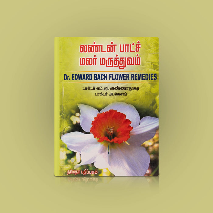 London Bach Malar Maruthuvam - Tamil | M.G.Annadurai, A.Keshav/ Dr.Edward Bach Flower Remedies/ Medicine Book - Medicine & Ayurveda
