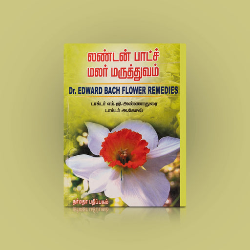 London Bach Malar Maruthuvam - Tamil | M.G.Annadurai, A.Keshav/ Dr.Edward Bach Flower Remedies/ Medicine Book - Medicine & Ayurveda