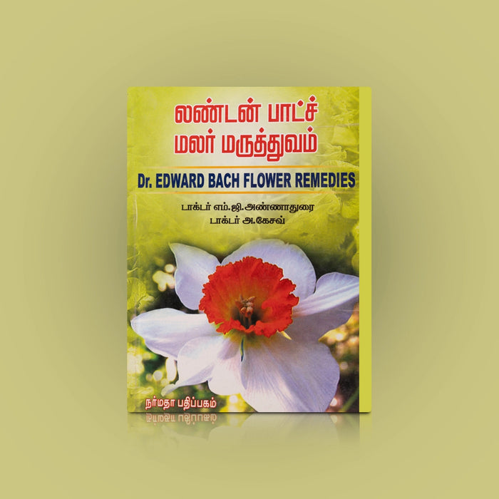 London Bach Malar Maruthuvam - Tamil | M.G.Annadurai, A.Keshav/ Dr.Edward Bach Flower Remedies/ Medicine Book - Medicine & Ayurveda