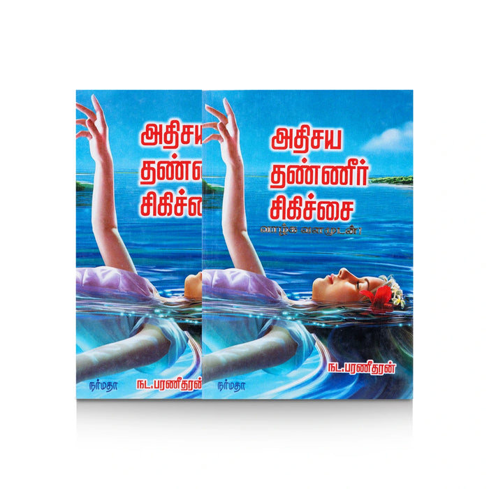 Athisaya Thanneer Sigichai - tamil | by Bharaneedharan/ Fictional Book - Fiction & Stories