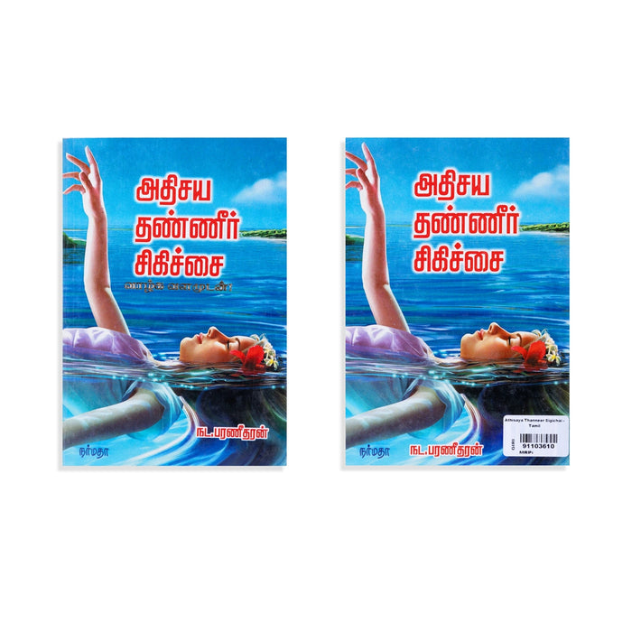 Athisaya Thanneer Sigichai - tamil | by Bharaneedharan/ Fictional Book - Fiction & Stories