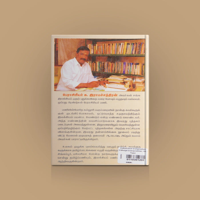 Vidhaithavar Uranginaalum Vidhaigal Uranguvathillai - Tamil | by K. Ramachandran/ Self Help Book - Education & Self Help