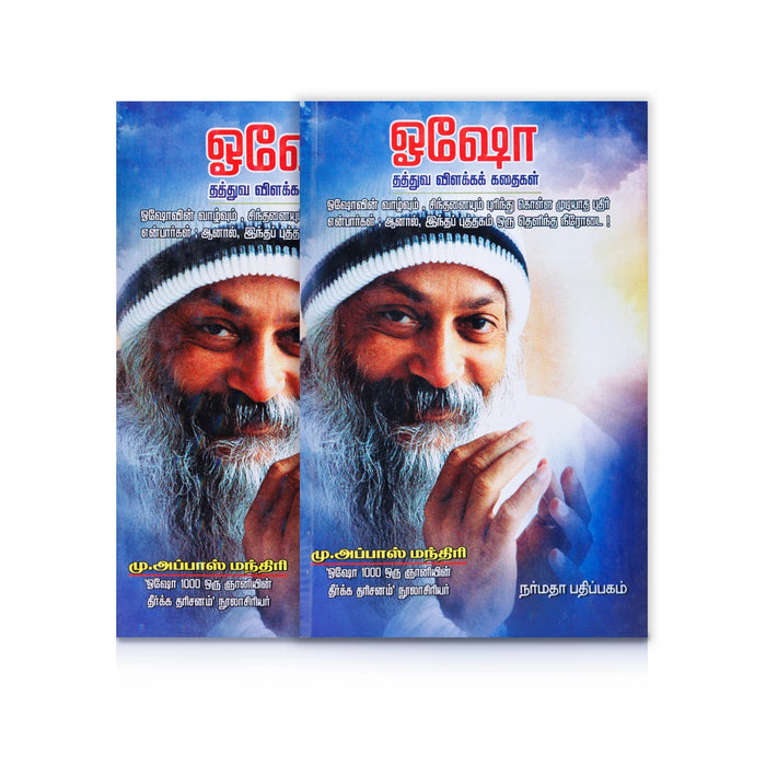 Osho - Thathuva Vilakka Kathaigal - Tamil | by M. Abbas Manthiri/ Hindu Spiritual Book - Vedanta, Spirituality & Philosophy