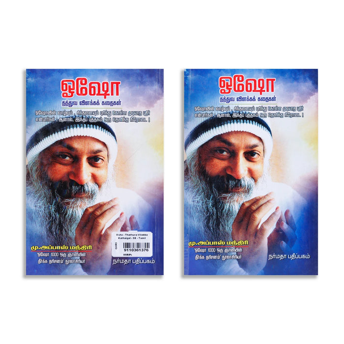 Osho - Thathuva Vilakka Kathaigal - Tamil | by M. Abbas Manthiri/ Hindu Spiritual Book - Vedanta, Spirituality & Philosophy