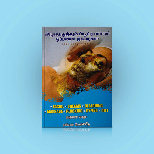 Azhagu Paduthum Beauty Parlour Oppanai Muraigal - Tamil | by Monica Esther/ Home Beauty Parlor - Education & Self Help