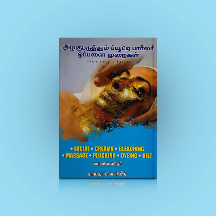 Azhagu Paduthum Beauty Parlour Oppanai Muraigal - Tamil | by Monica Esther/ Home Beauty Parlor - Education & Self Help