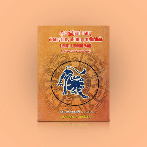 Agasthiyar Naadi Suvadipadi Simma Raasiyin Palaa Palangal-Aayutkaala Kanippu - Tamil | Prakashpathi/Astrology Book - Astrology, Numerology & Palmistry