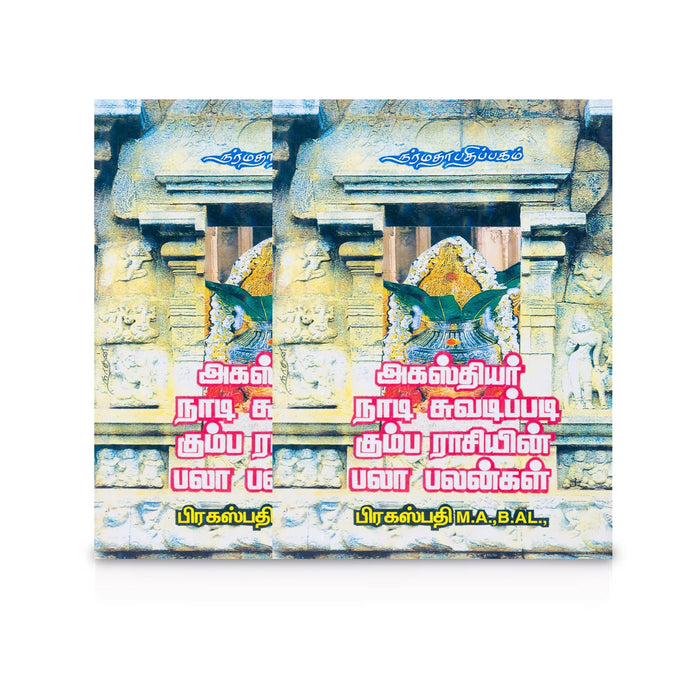 Agasthiyar Naadi Suvadipadi Kumba Raasiyin Palangal - Tamil | by Pragaspathi/ Astrology Book - Astrology, Numerology & Palmistry