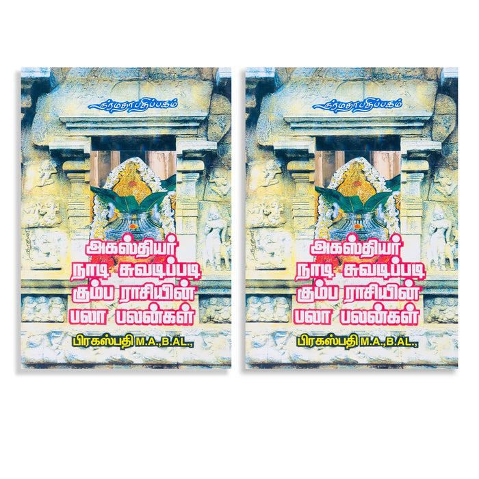 Agasthiyar Naadi Suvadipadi Kumba Raasiyin Palangal - Tamil | by Pragaspathi/ Astrology Book - Astrology, Numerology & Palmistry