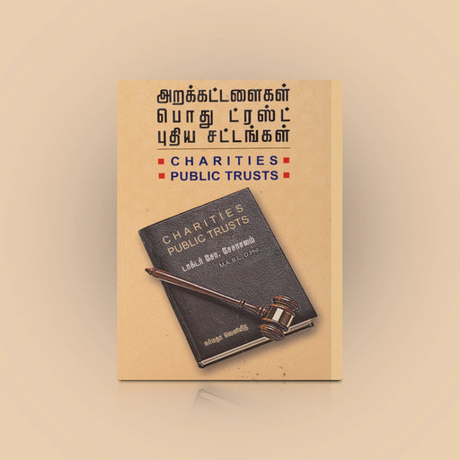 Arakattalaigal Podhu Trust Pudhu Sattangal - Tamil | by S. Sesachalam/ Educational Book - Education & Self Help
