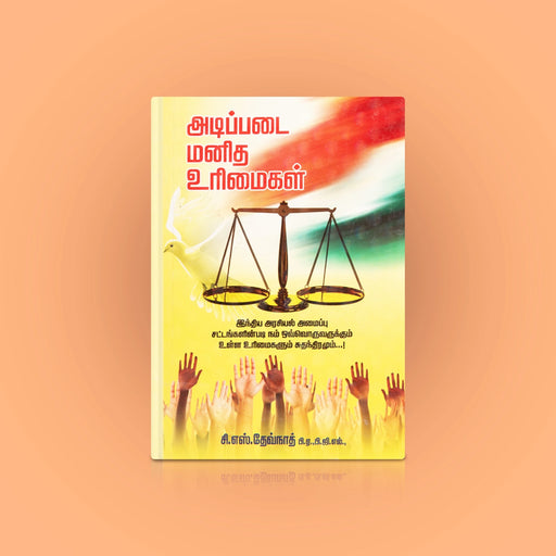 Adipadai Manitha Urimaigal - Tamil | by C. S. Devnath/ Educational Book - Education & Self Help