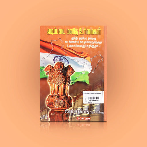 Adipadai Manitha Urimaigal - Tamil | by C. S. Devnath/ Educational Book - Education & Self Help