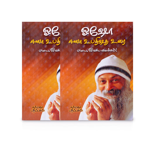 Osho Isha Upanishada Urai - Eliya Iniya Vilakkam - Tamil | by Osho/ Upanishad Book - Upanishad