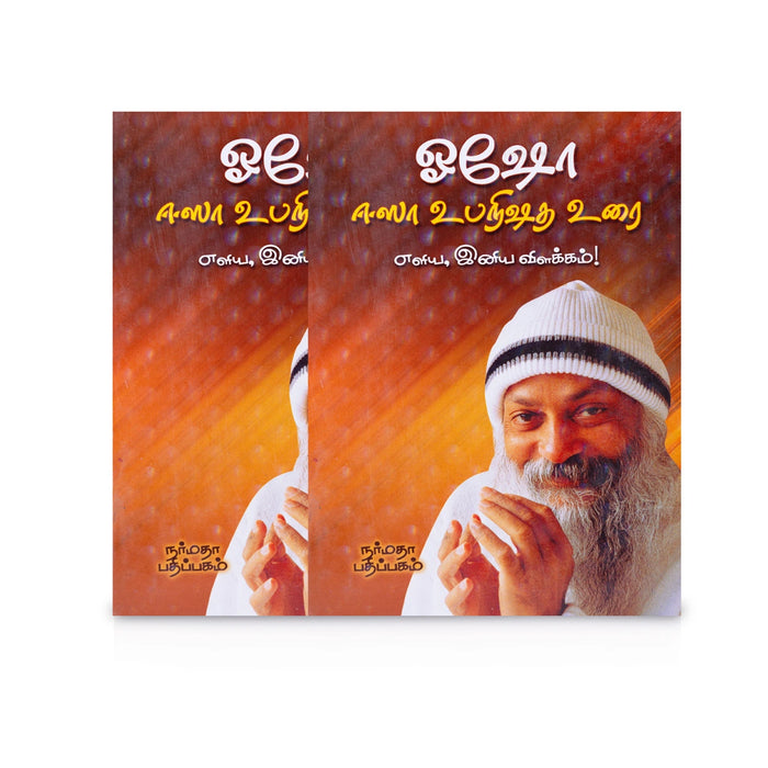 Osho Isha Upanishada Urai - Eliya Iniya Vilakkam - Tamil | by Osho/ Upanishad Book - Upanishad
